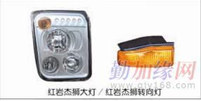 紅巖杰獅大燈轉向燈批發采購指南 江蘇佳誠汽配展銷頻道燈具塑件專業解析